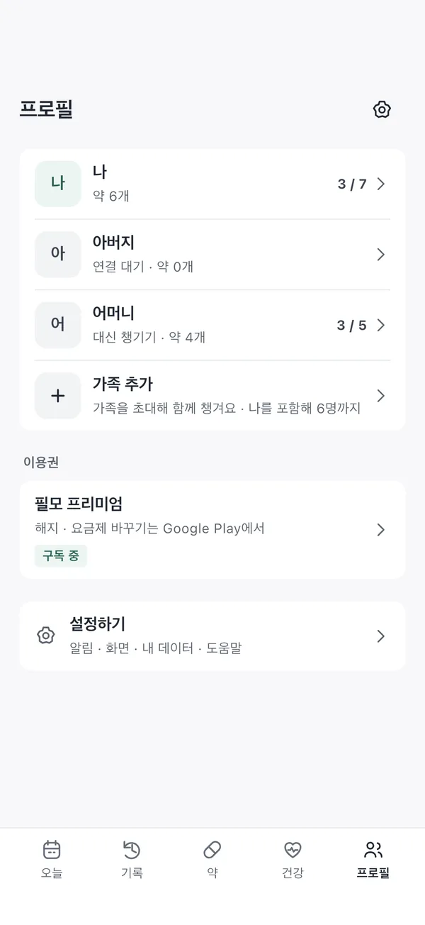 프로필 탭. 나, 연결 대기 중인 아버지, 대신 챙기기 중인 어머니, 가족 추가 줄과 필모 프리미엄 구독 중 표시
