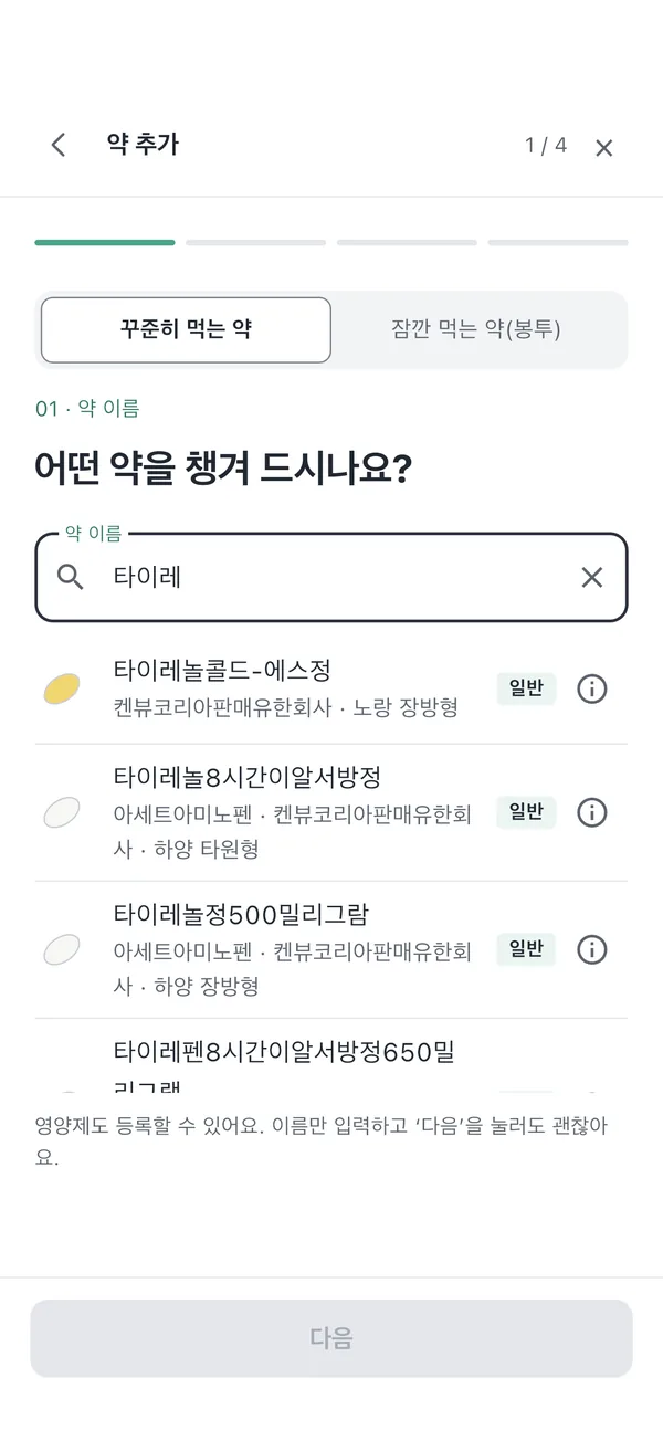약 추가 화면에서 타이레를 입력해 약 이름과 낱알 사진을 검색한 결과
