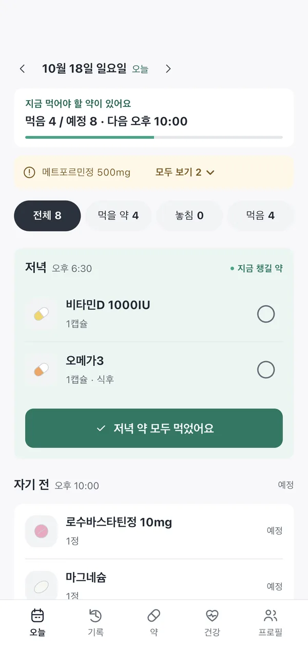 오늘 화면. 지금 먹어야 할 약이 있다는 안내와 점심 약 목록, 점심 약 모두 먹었어요 버튼